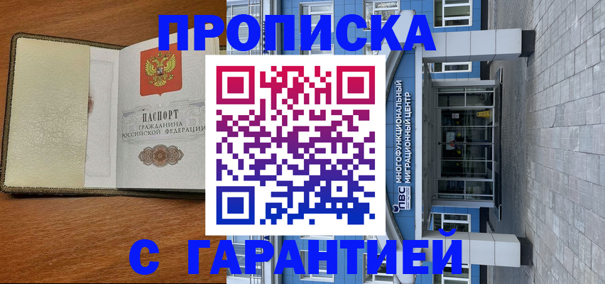 прописка гарантия в Ленске